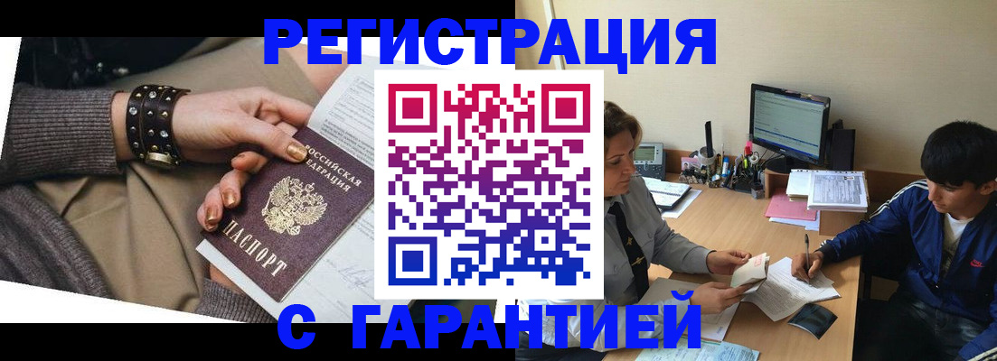 прописка в Бородино