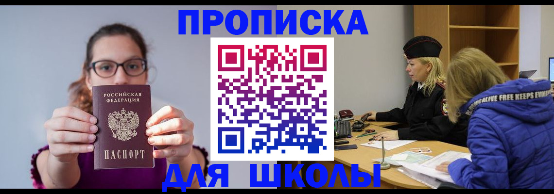 прописка ребенка в Бородино
