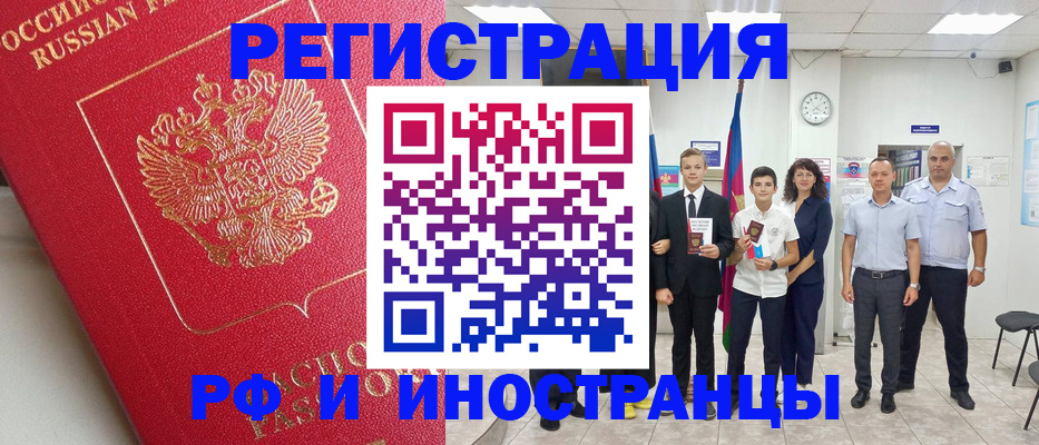 временная регистрация купить в Бородино