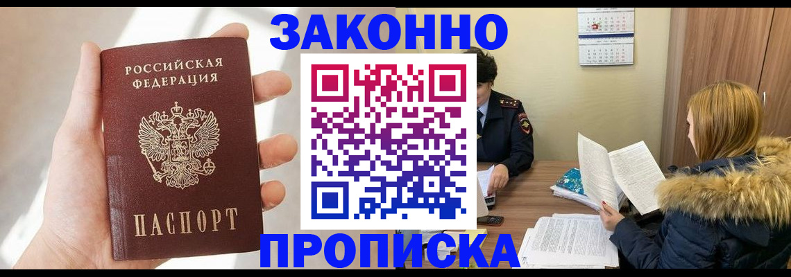 прописка для военкомата в Бородино
