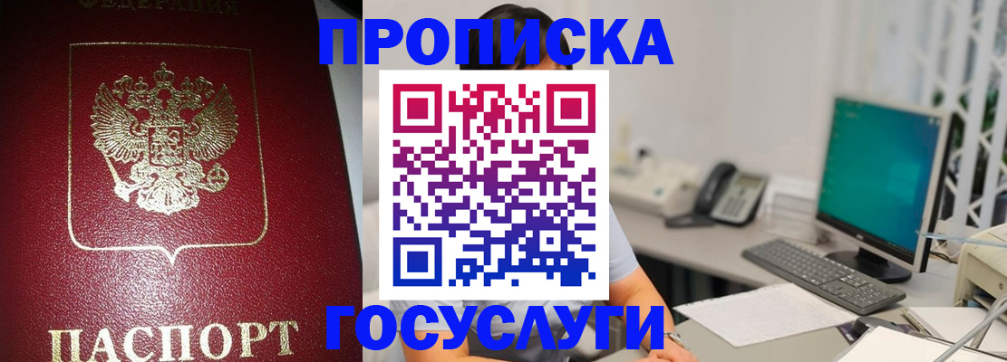 временная регистрация госуслуги в Бородино